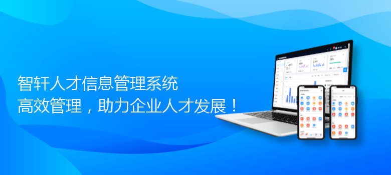 人才信息管理系统